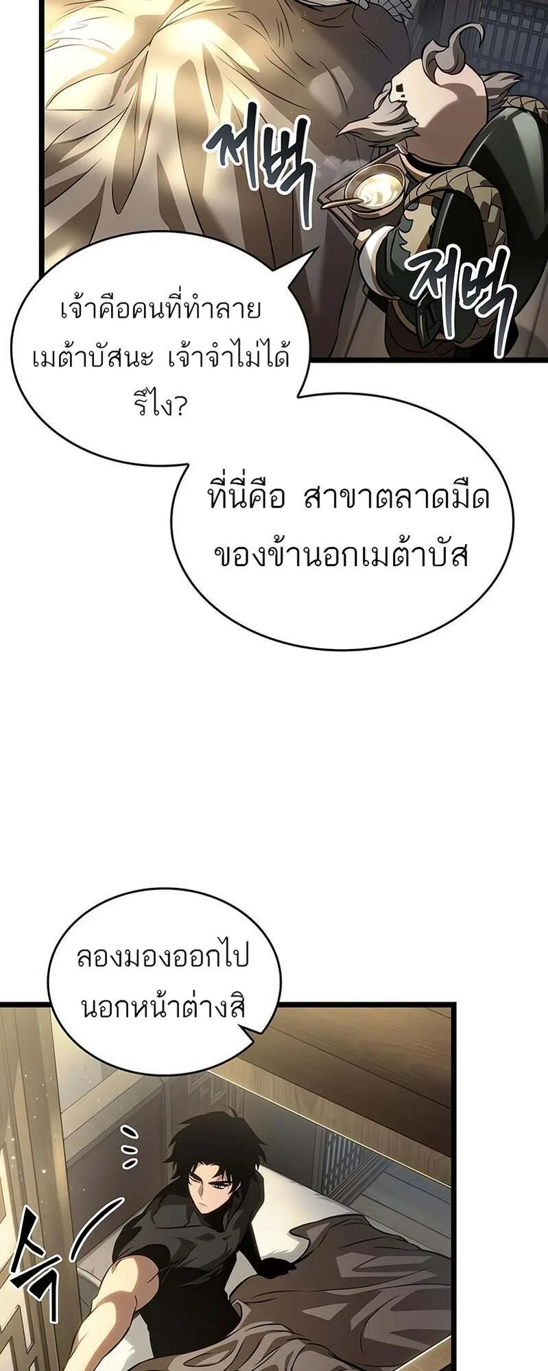 The World After the end โลกหลังการล่มสลาย ตอนที่ 169 หน้า 25