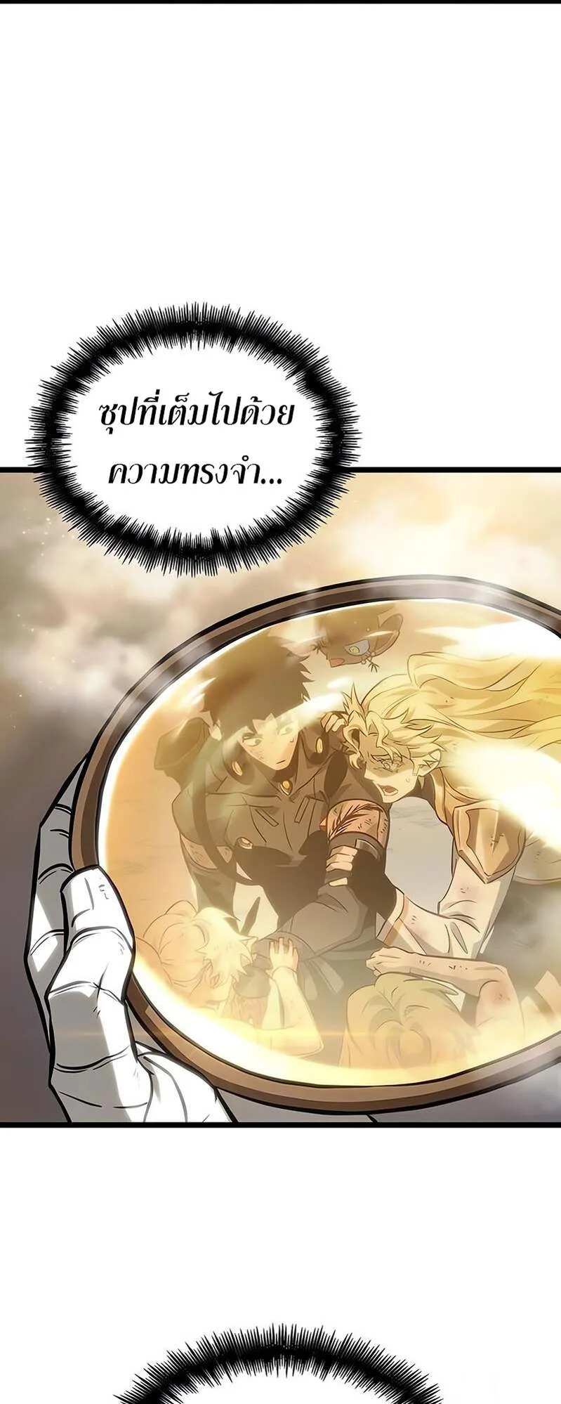 The World After the end โลกหลังการล่มสลาย ตอนที่ 169 หน้า 32