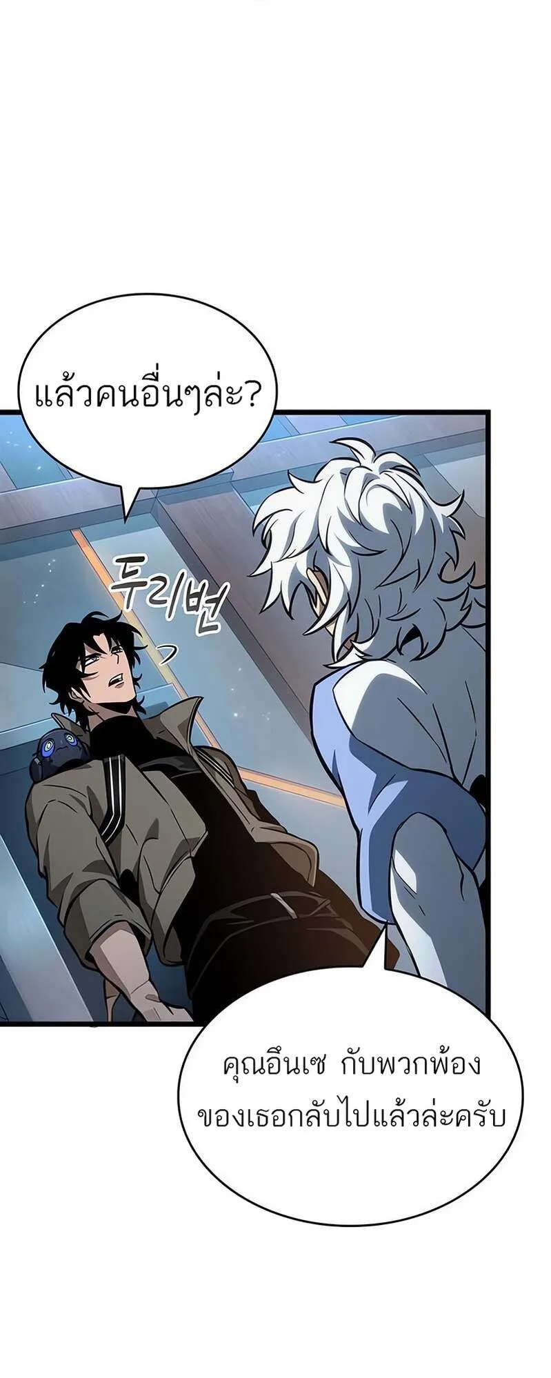 The World After the end โลกหลังการล่มสลาย ตอนที่ 169 หน้า 47
