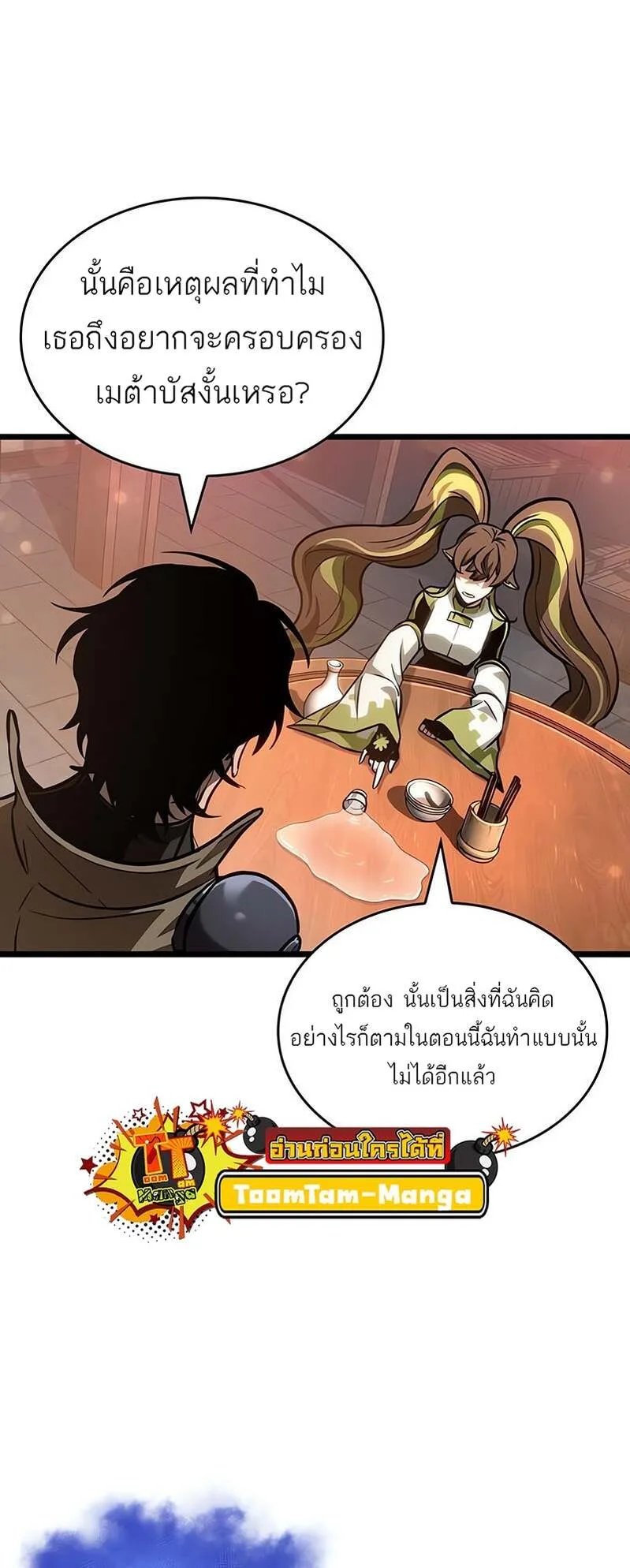 The World After the end โลกหลังการล่มสลาย ตอนที่ 169 หน้า 66