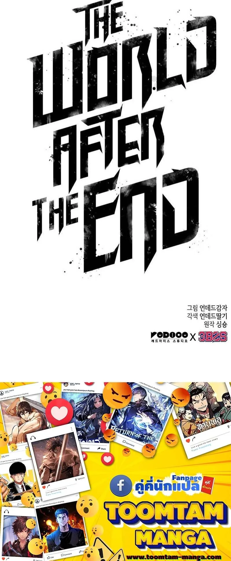 The World After the end โลกหลังการล่มสลาย ตอนที่ 169 หน้า 70