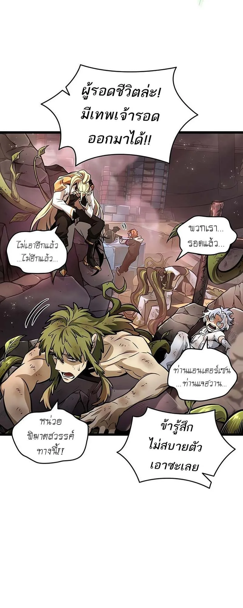 The World After the end โลกหลังการล่มสลาย ตอนที่ 169 หน้า 9