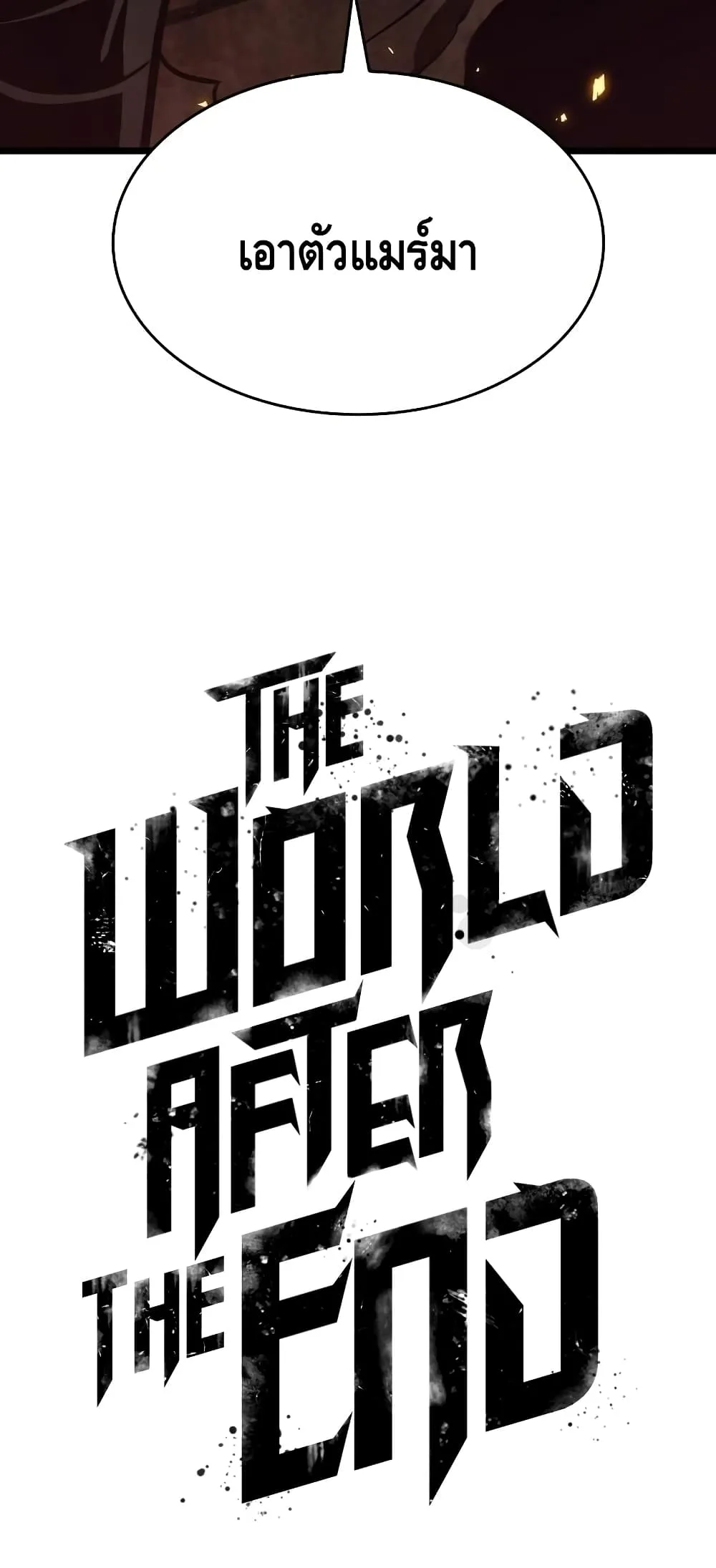 The World After the end โลกหลังการล่มสลาย ตอนที่ 17 หน้า 101
