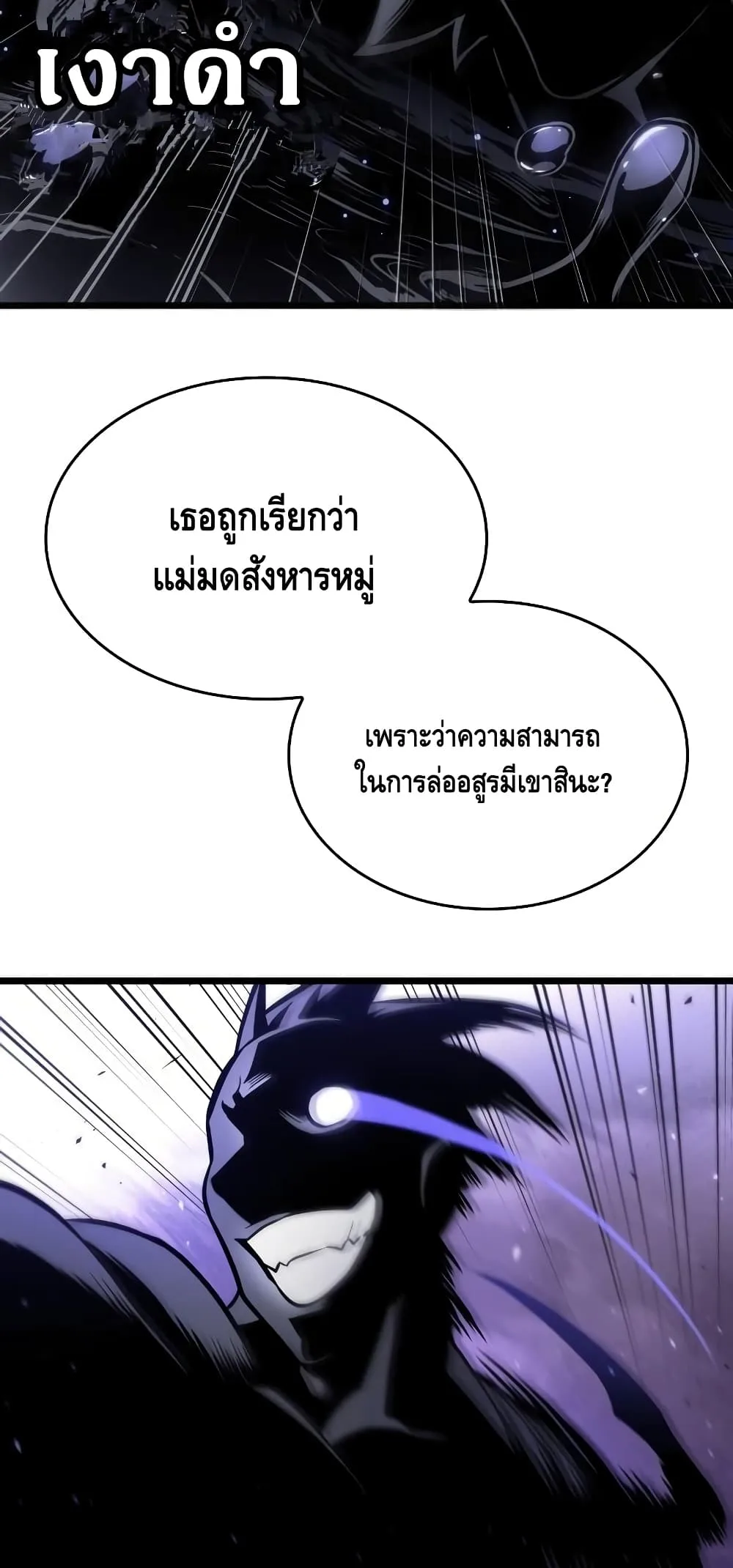 The World After the end โลกหลังการล่มสลาย ตอนที่ 17 หน้า 64
