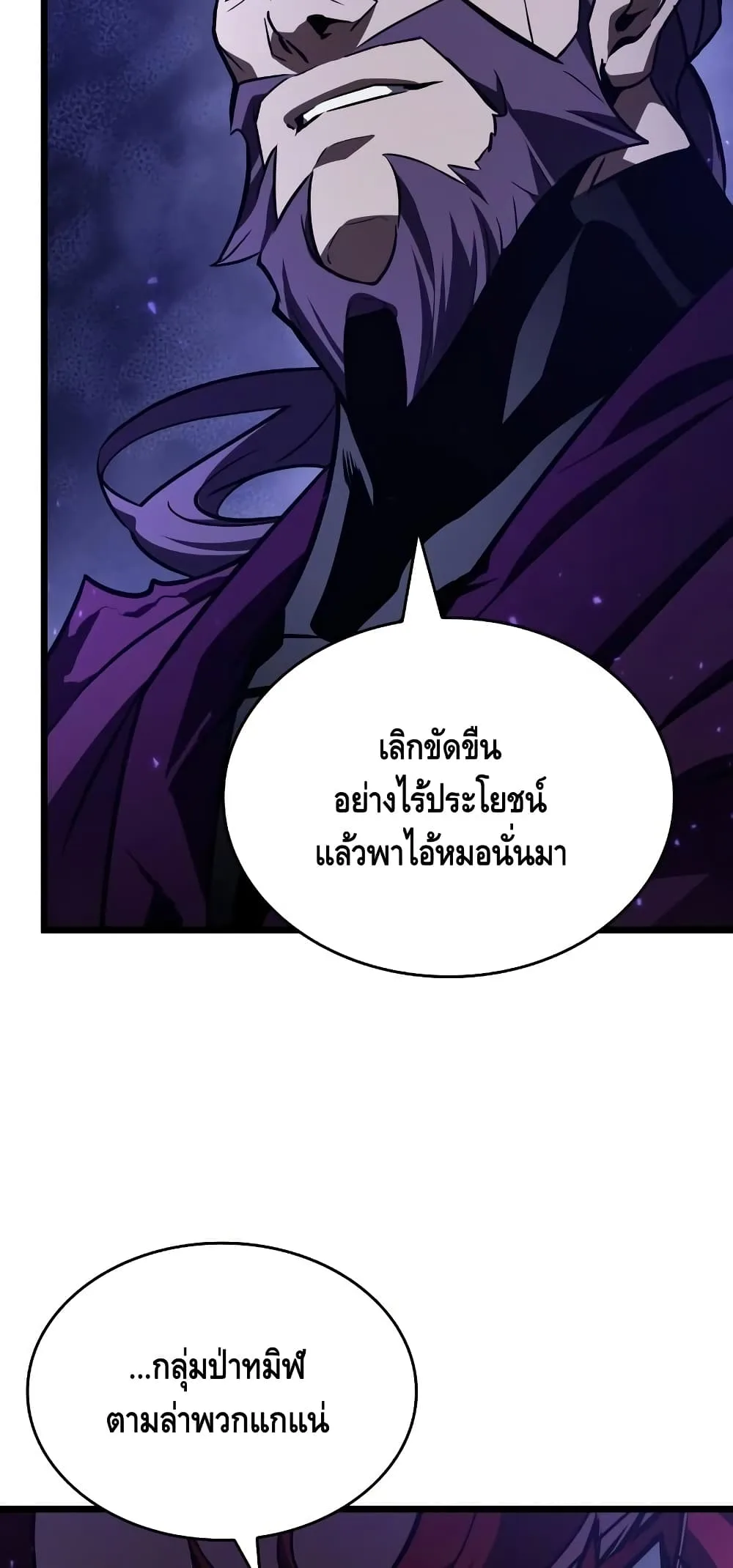 The World After the end โลกหลังการล่มสลาย ตอนที่ 17 หน้า 76