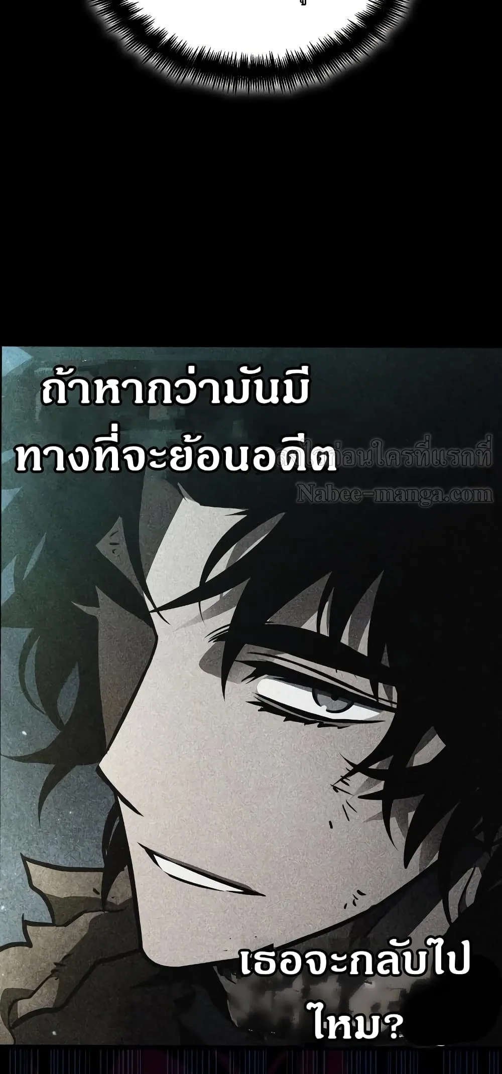 The World After the end โลกหลังการล่มสลาย ตอนที่ 17 หน้า 86