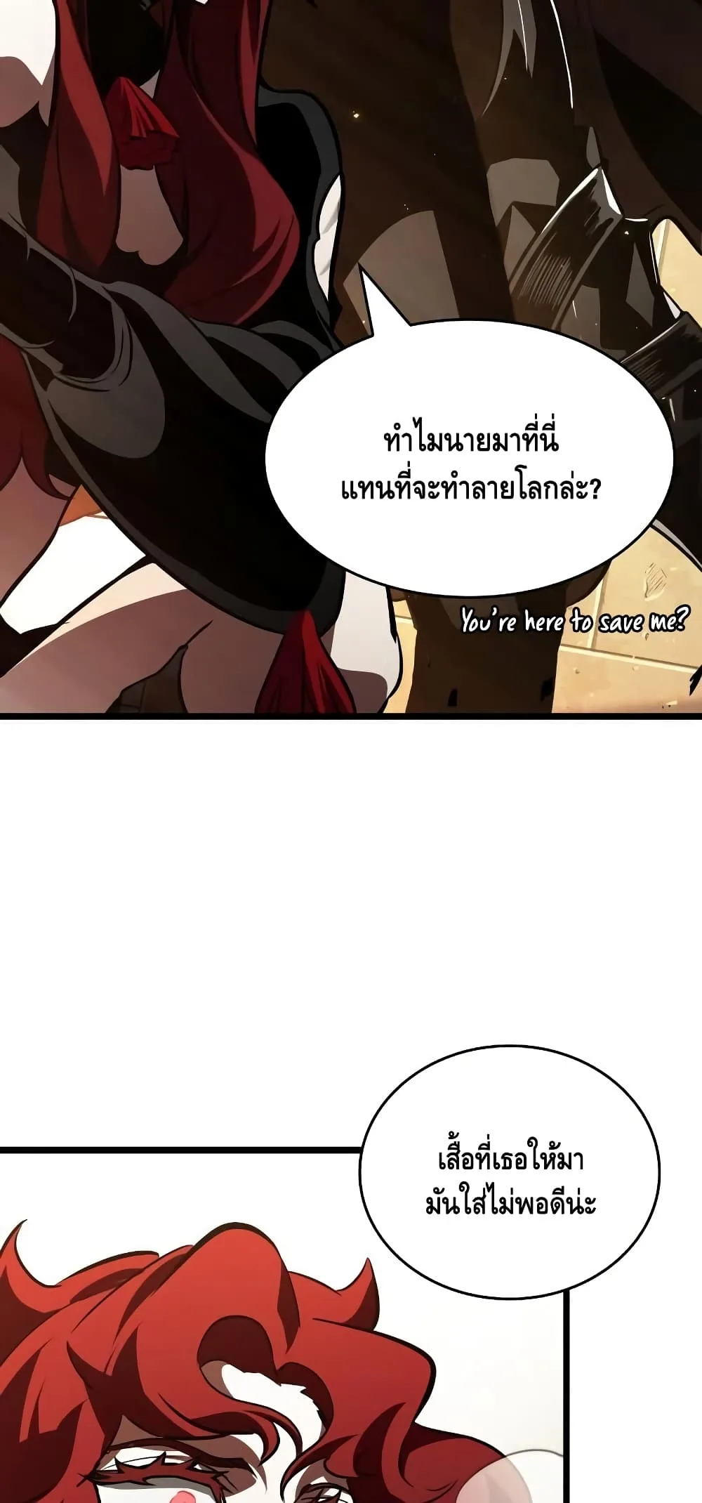 The World After the end โลกหลังการล่มสลาย ตอนที่ 17 หน้า 95
