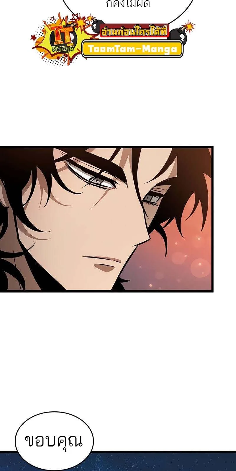 The World After the end โลกหลังการล่มสลาย ตอนที่ 170 หน้า 16