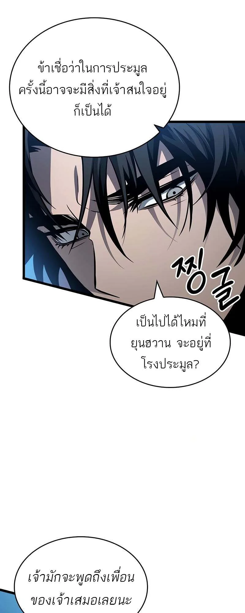 The World After the end โลกหลังการล่มสลาย ตอนที่ 170 หน้า 59