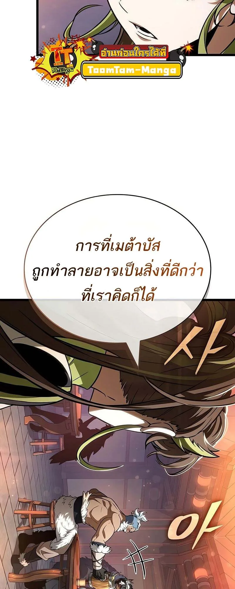 The World After the end โลกหลังการล่มสลาย ตอนที่ 170 หน้า 9