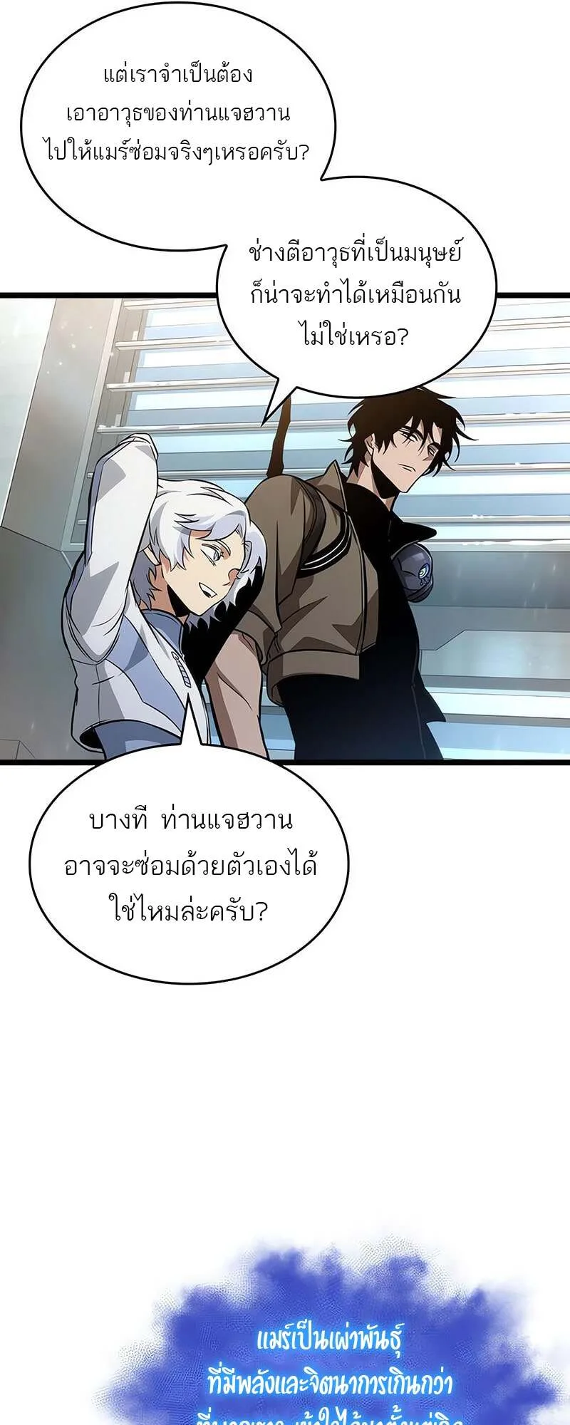 The World After the end โลกหลังการล่มสลาย ตอนที่ 171 หน้า 12