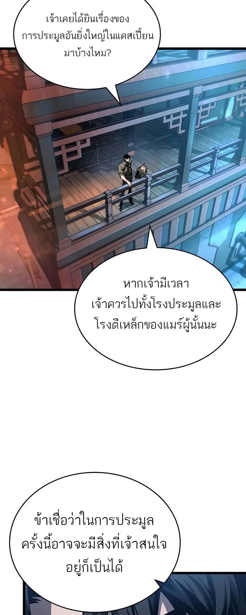 The World After the end โลกหลังการล่มสลาย ตอนที่ 171 หน้า 2