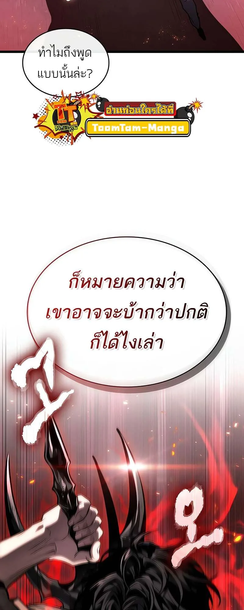 The World After the end โลกหลังการล่มสลาย ตอนที่ 171 หน้า 34