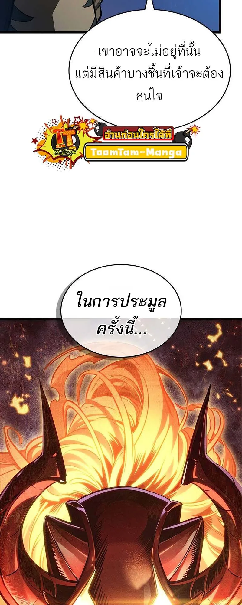 The World After the end โลกหลังการล่มสลาย ตอนที่ 171 หน้า 4