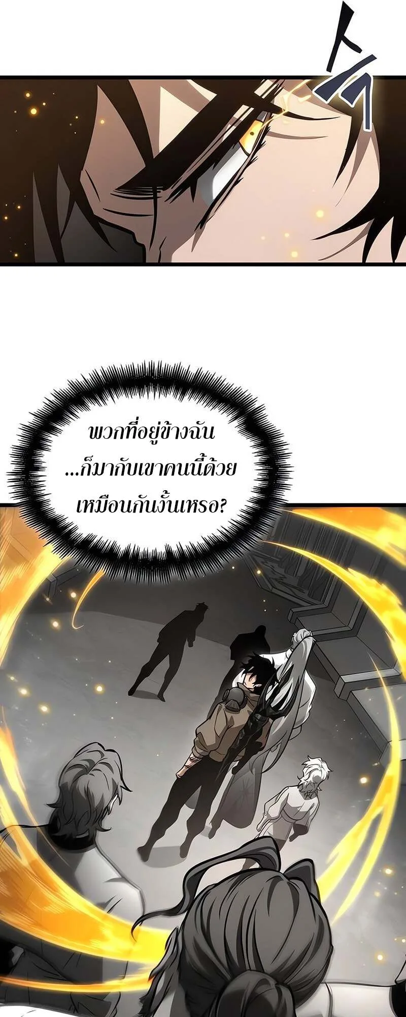 The World After the end โลกหลังการล่มสลาย ตอนที่ 171 หน้า 42