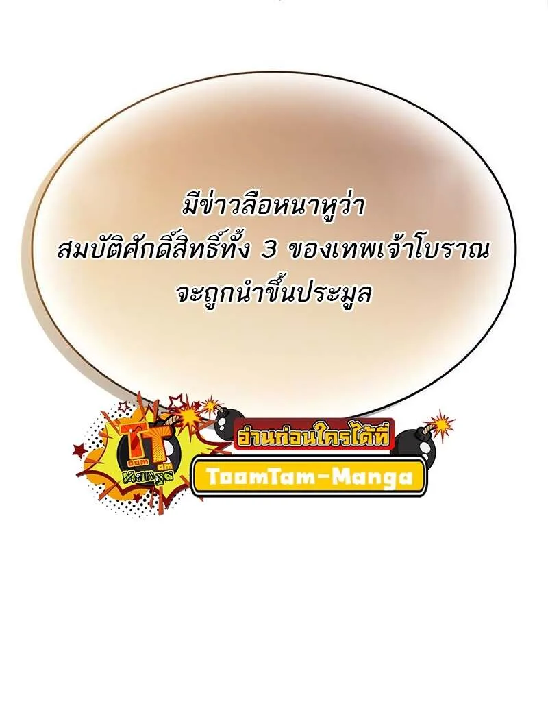 The World After the end โลกหลังการล่มสลาย ตอนที่ 171 หน้า 6