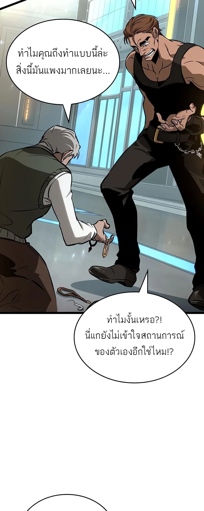 The World After the end โลกหลังการล่มสลาย ตอนที่ 172 หน้า 13