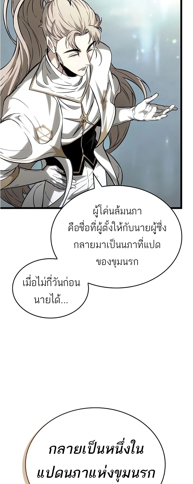 The World After the end โลกหลังการล่มสลาย ตอนที่ 172 หน้า 3
