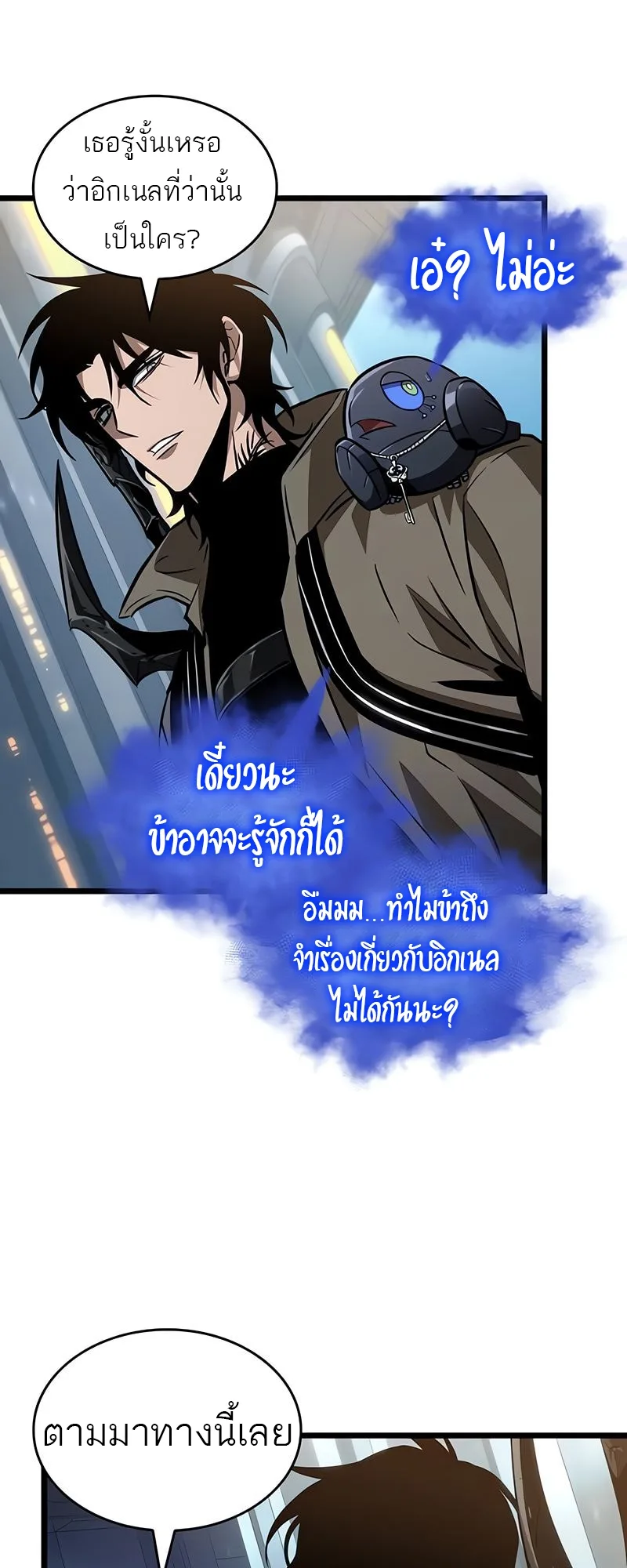 The World After the end โลกหลังการล่มสลาย ตอนที่ 172 หน้า 37