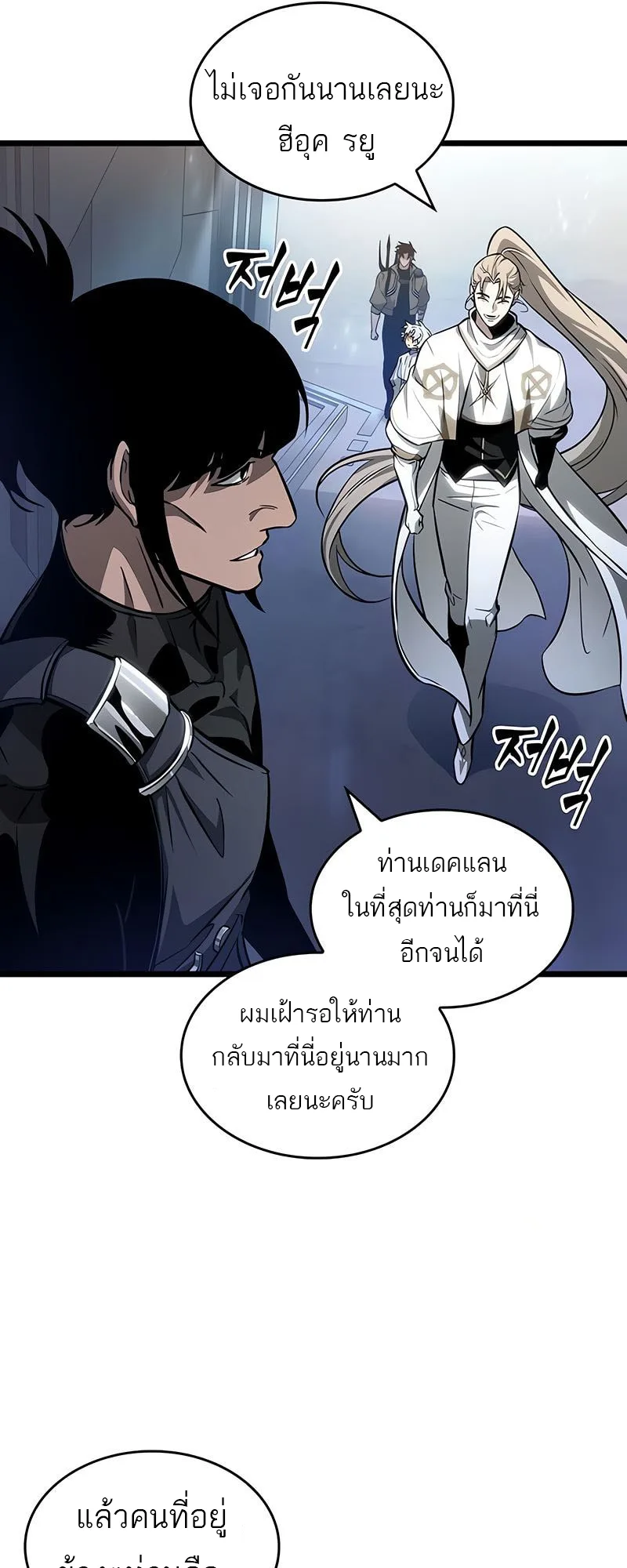 The World After the end โลกหลังการล่มสลาย ตอนที่ 172 หน้า 39