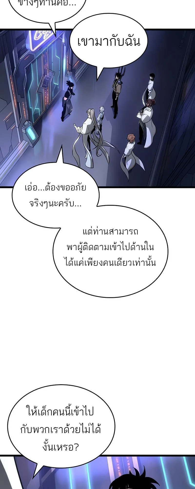 The World After the end โลกหลังการล่มสลาย ตอนที่ 172 หน้า 40
