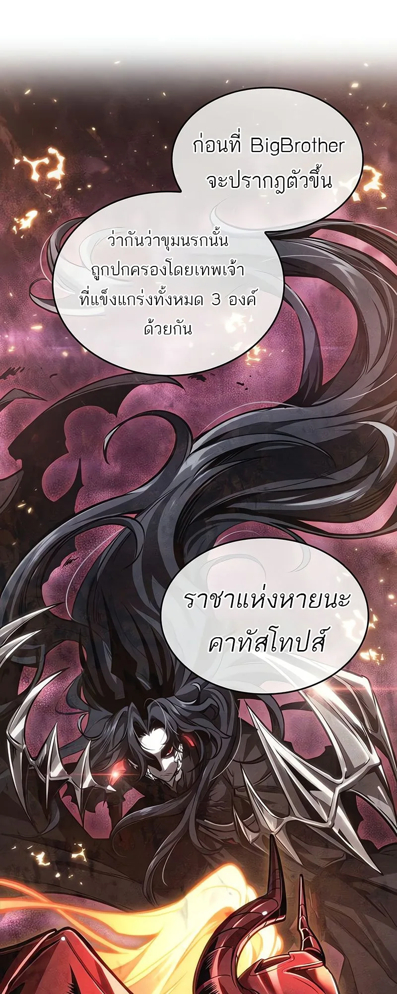 The World After the end โลกหลังการล่มสลาย ตอนที่ 172 หน้า 59
