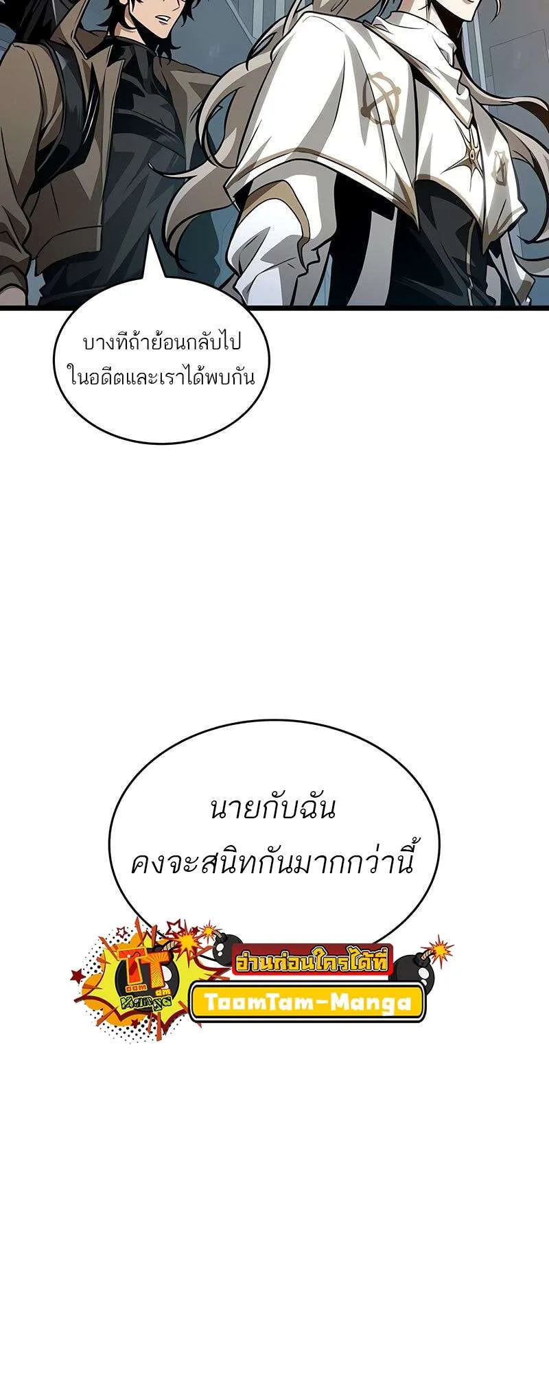 The World After the end โลกหลังการล่มสลาย ตอนที่ 174 หน้า 21
