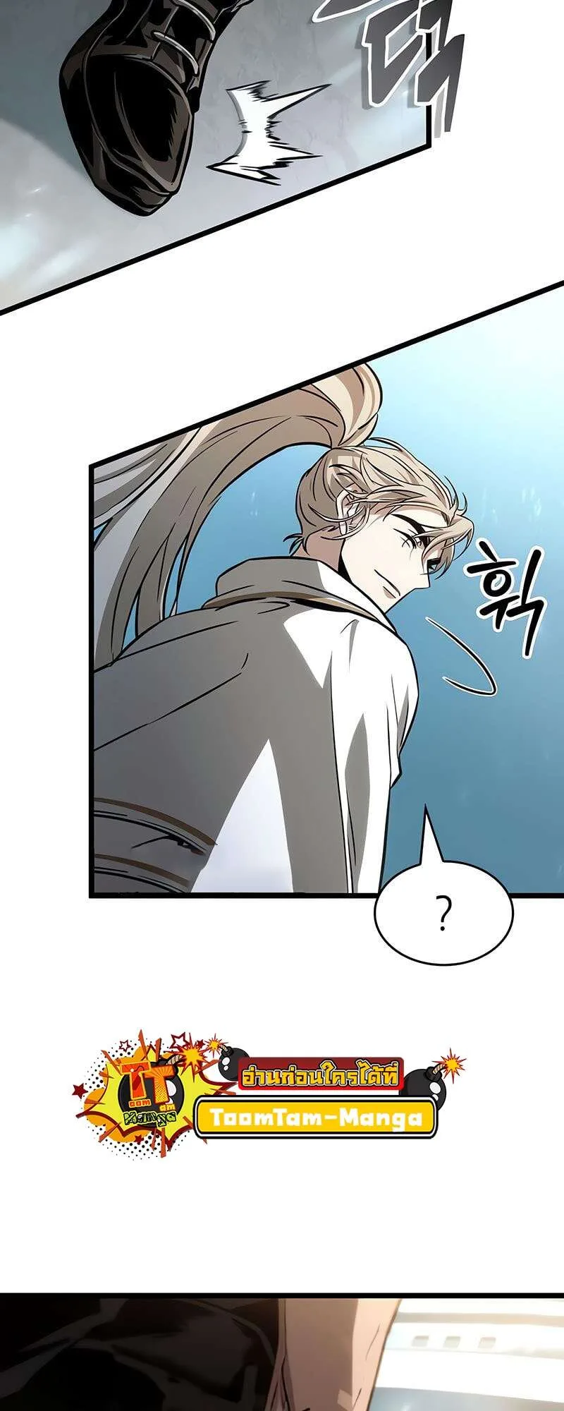 The World After the end โลกหลังการล่มสลาย ตอนที่ 174 หน้า 23