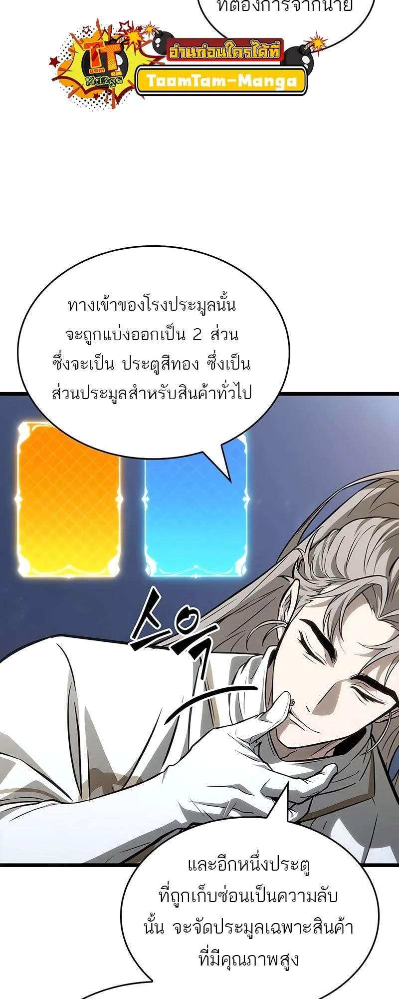 The World After the end โลกหลังการล่มสลาย ตอนที่ 174 หน้า 34