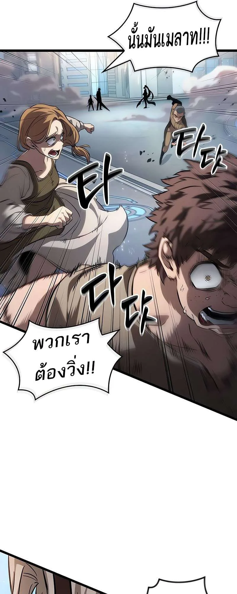 The World After the end โลกหลังการล่มสลาย ตอนที่ 174 หน้า 55