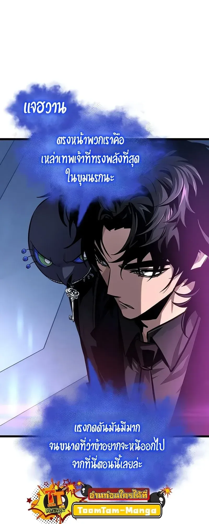 The World After the end โลกหลังการล่มสลาย ตอนที่ 175 หน้า 16