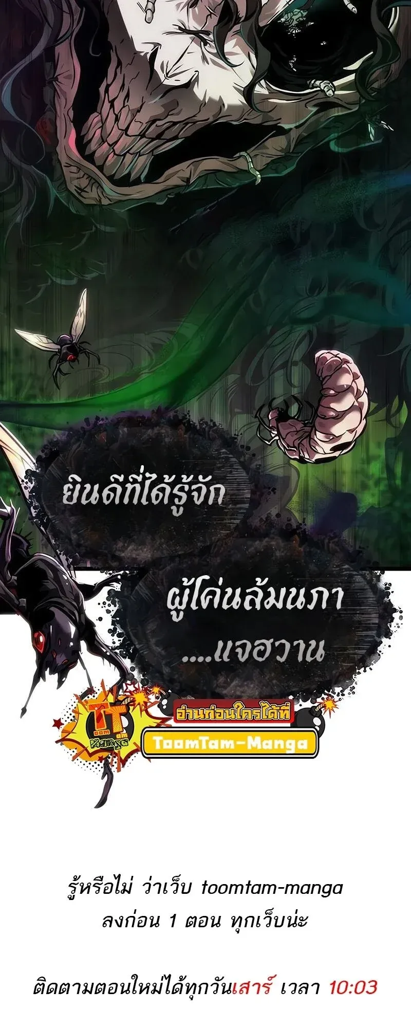 The World After the end โลกหลังการล่มสลาย ตอนที่ 175 หน้า 61