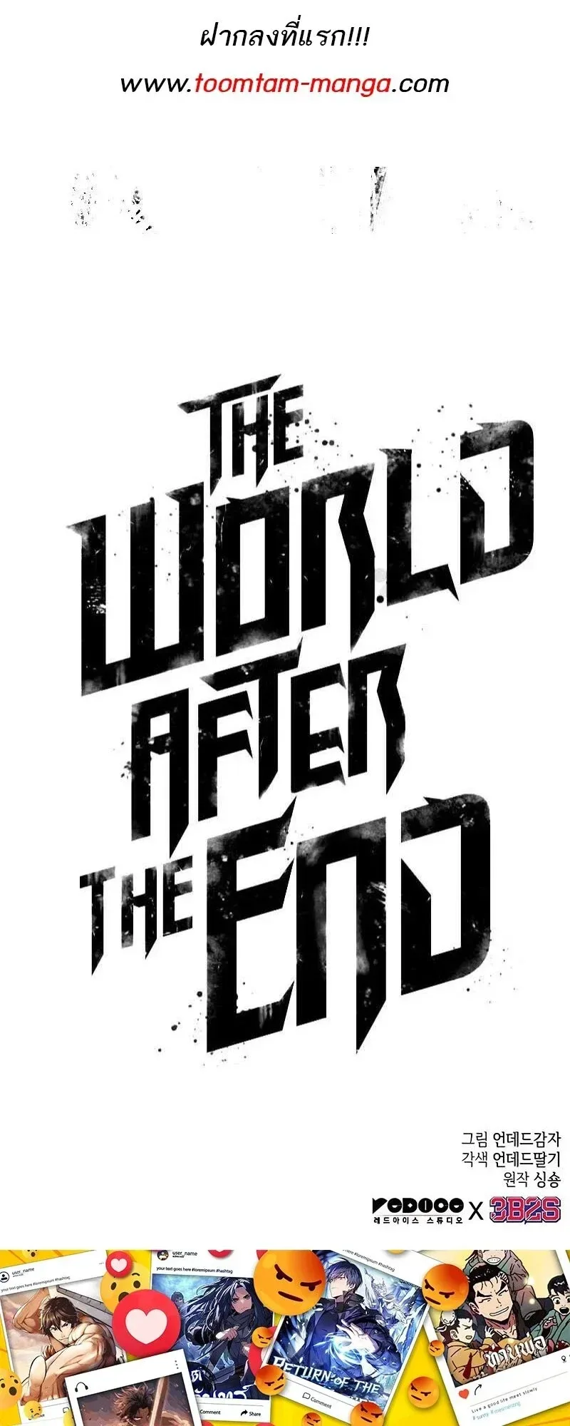 The World After the end โลกหลังการล่มสลาย ตอนที่ 175 หน้า 62