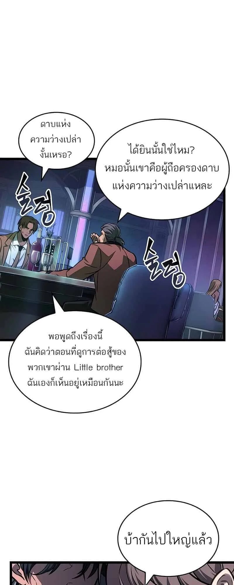 The World After the end โลกหลังการล่มสลาย ตอนที่ 176 หน้า 14