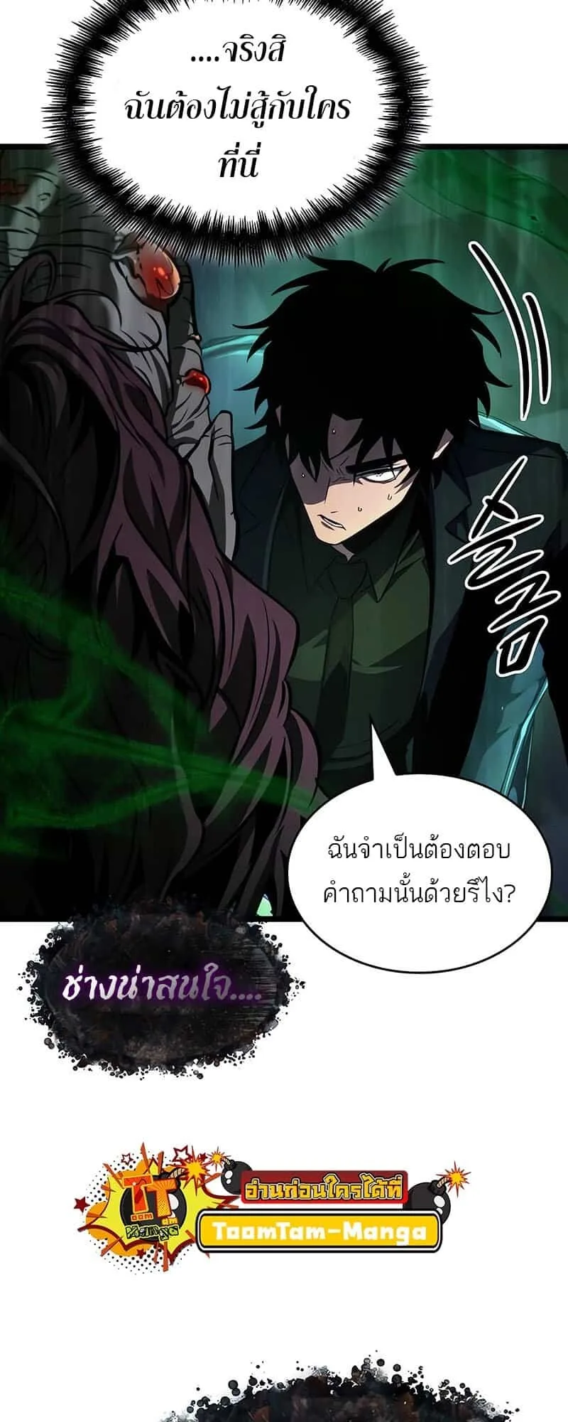 The World After the end โลกหลังการล่มสลาย ตอนที่ 176 หน้า 18