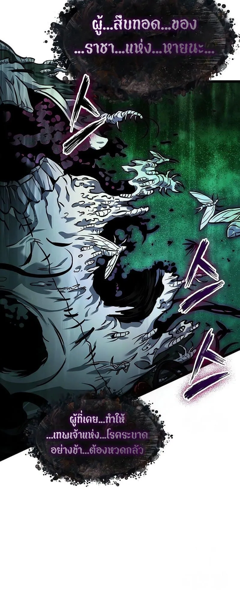 The World After the end โลกหลังการล่มสลาย ตอนที่ 176 หน้า 19