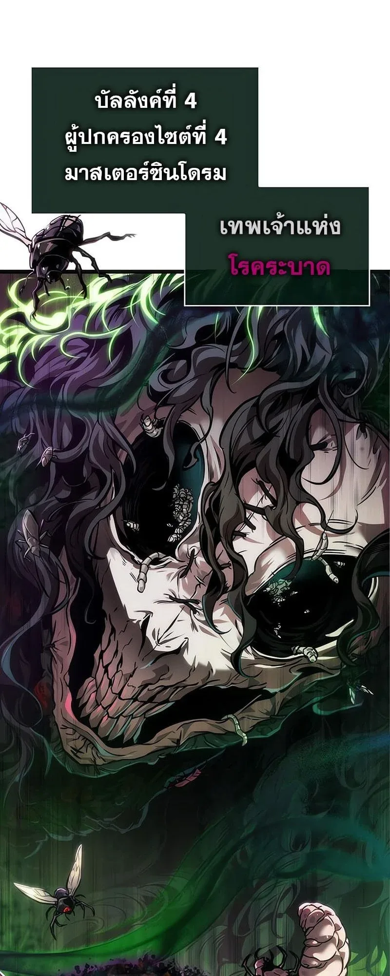 The World After the end โลกหลังการล่มสลาย ตอนที่ 176 หน้า 3