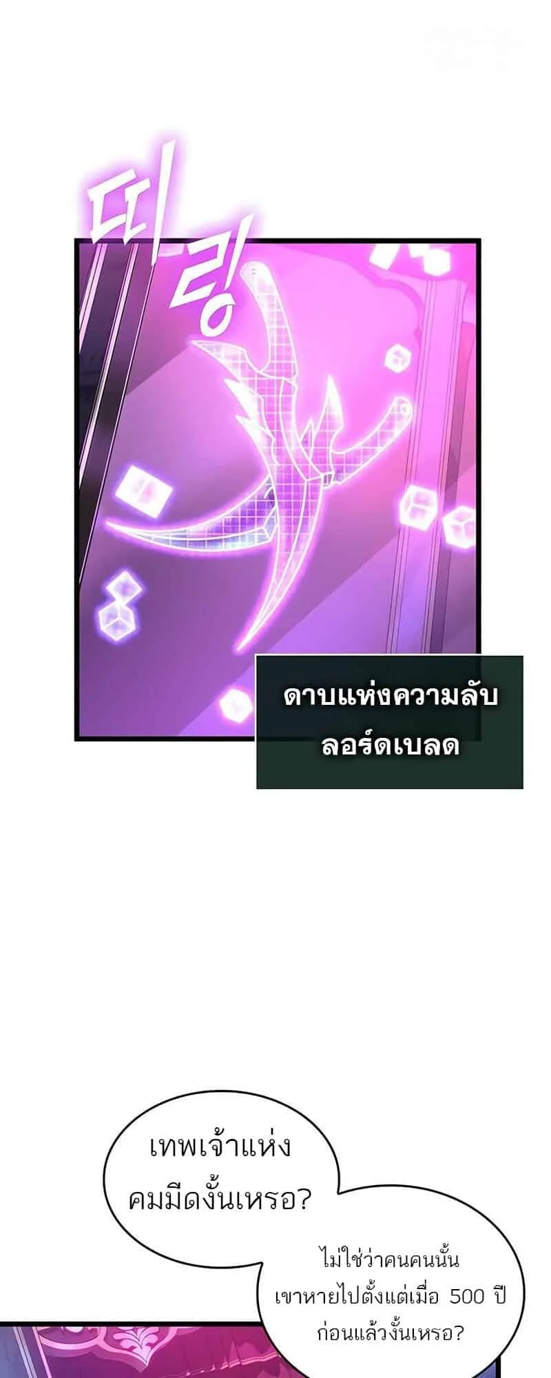 The World After the end โลกหลังการล่มสลาย ตอนที่ 176 หน้า 39