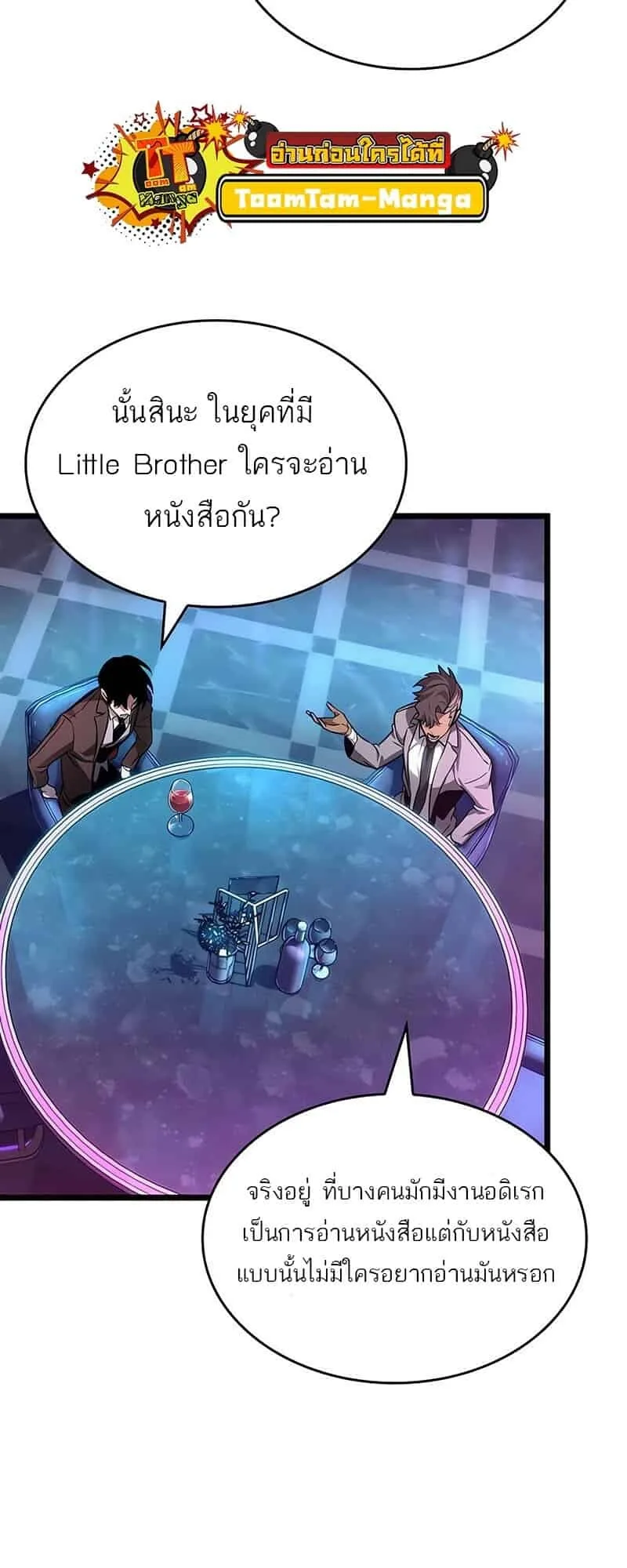 The World After the end โลกหลังการล่มสลาย ตอนที่ 176 หน้า 65