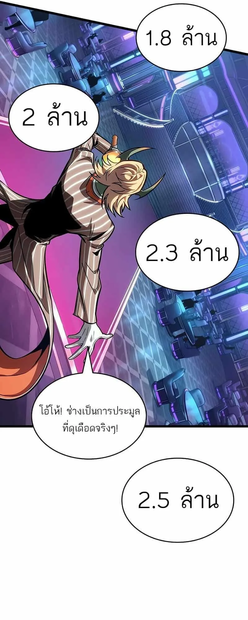 The World After the end โลกหลังการล่มสลาย ตอนที่ 176 หน้า 71