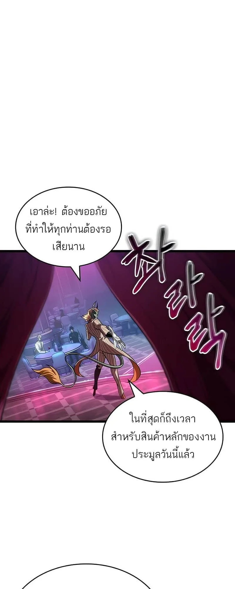 The World After the end โลกหลังการล่มสลาย ตอนที่ 176 หน้า 77