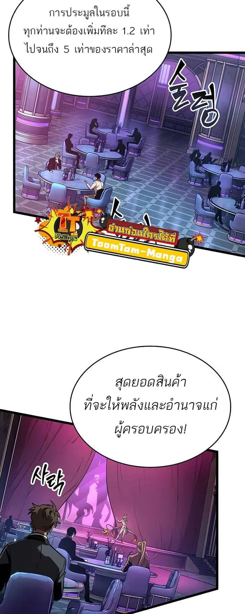 The World After the end โลกหลังการล่มสลาย ตอนที่ 176 หน้า 78