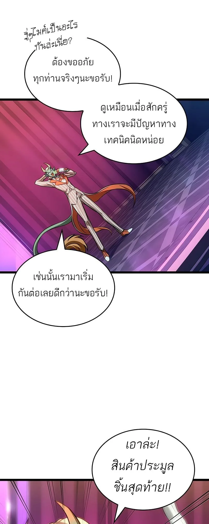 The World After the end โลกหลังการล่มสลาย ตอนที่ 177 หน้า 19