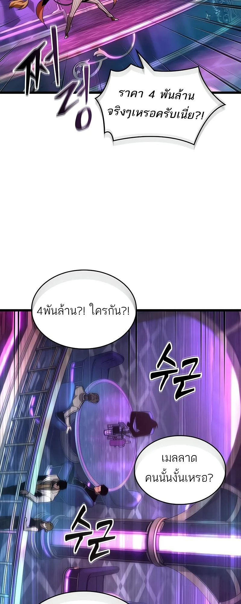 The World After the end โลกหลังการล่มสลาย ตอนที่ 177 หน้า 38