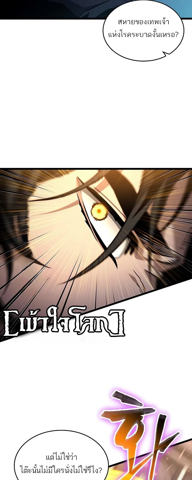 The World After the end โลกหลังการล่มสลาย ตอนที่ 177 หน้า 42