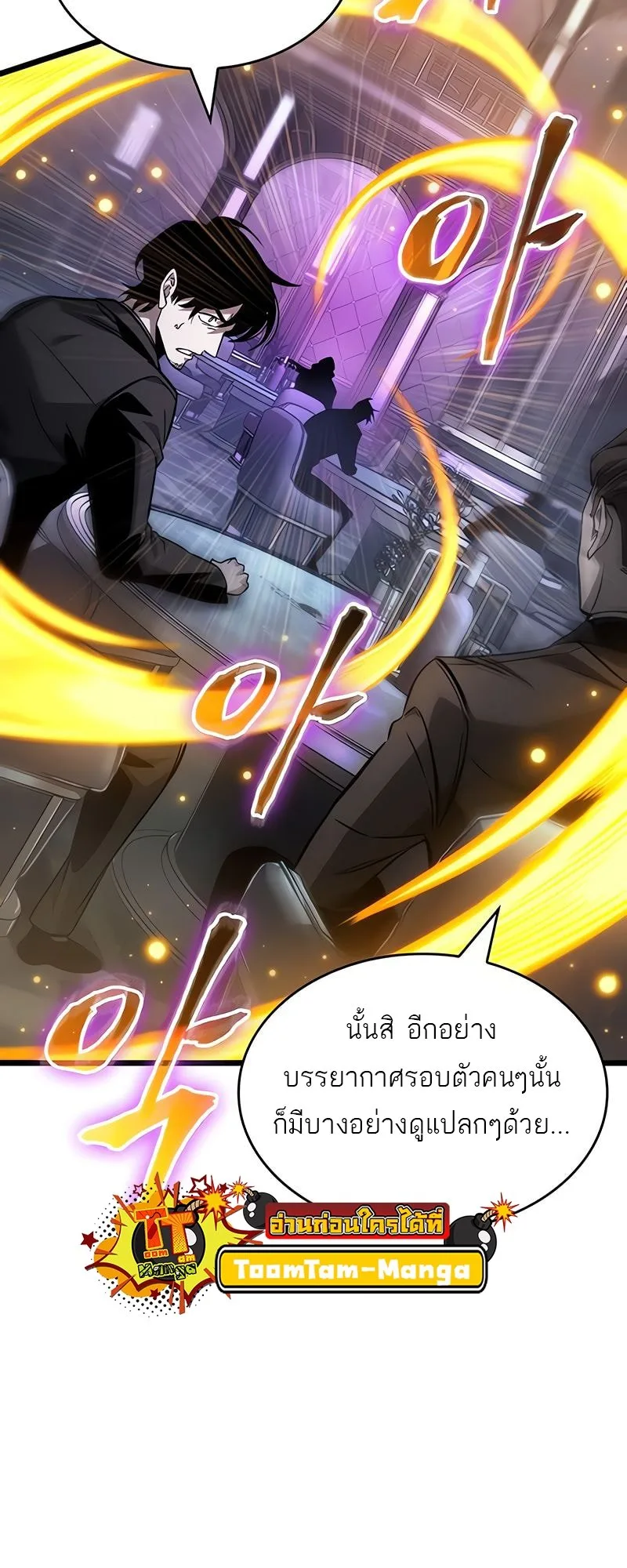 The World After the end โลกหลังการล่มสลาย ตอนที่ 177 หน้า 43