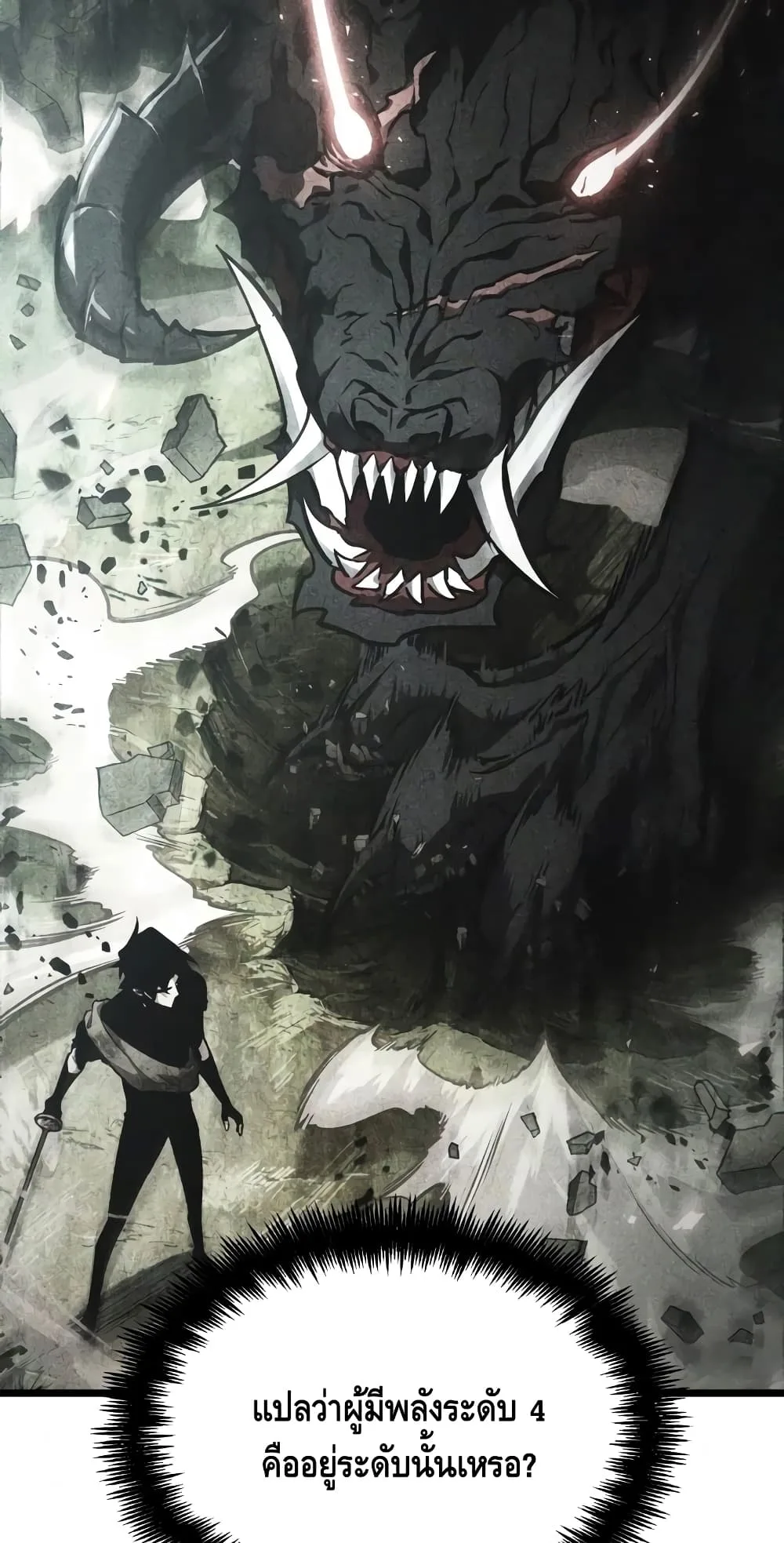 The World After the end โลกหลังการล่มสลาย ตอนที่ 18 หน้า 15