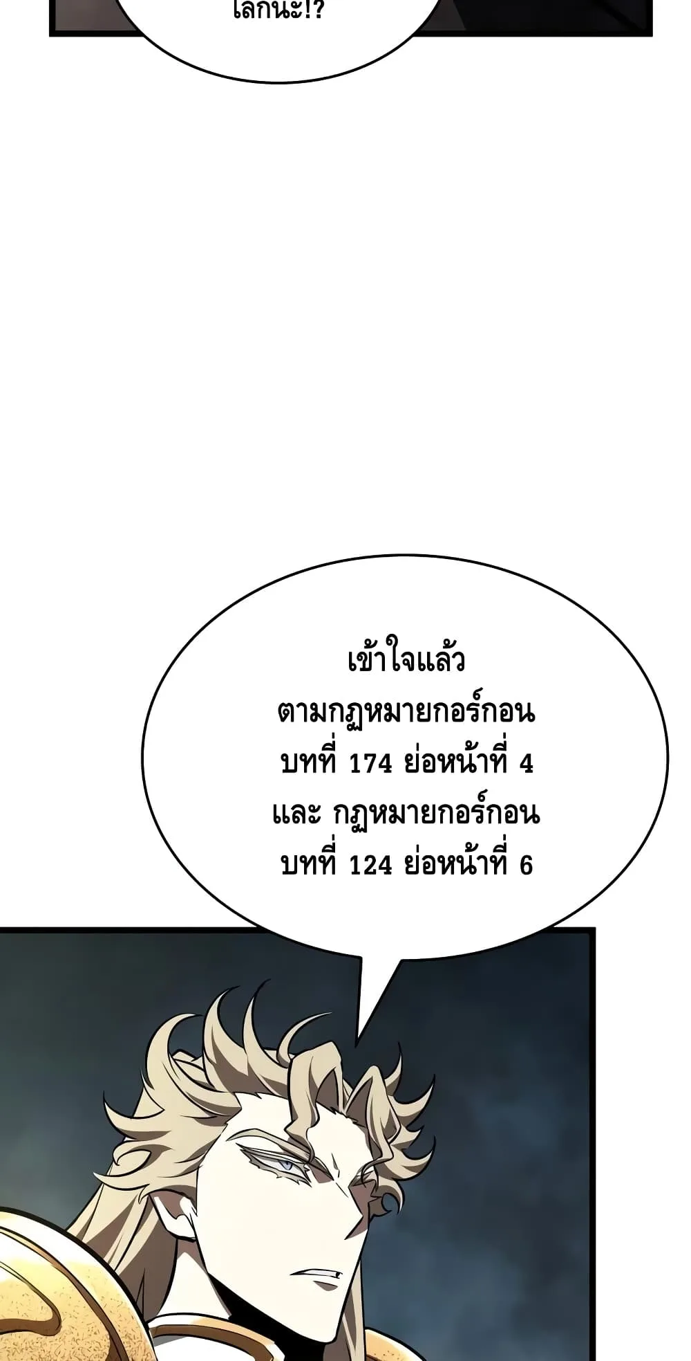 The World After the end โลกหลังการล่มสลาย ตอนที่ 18 หน้า 50