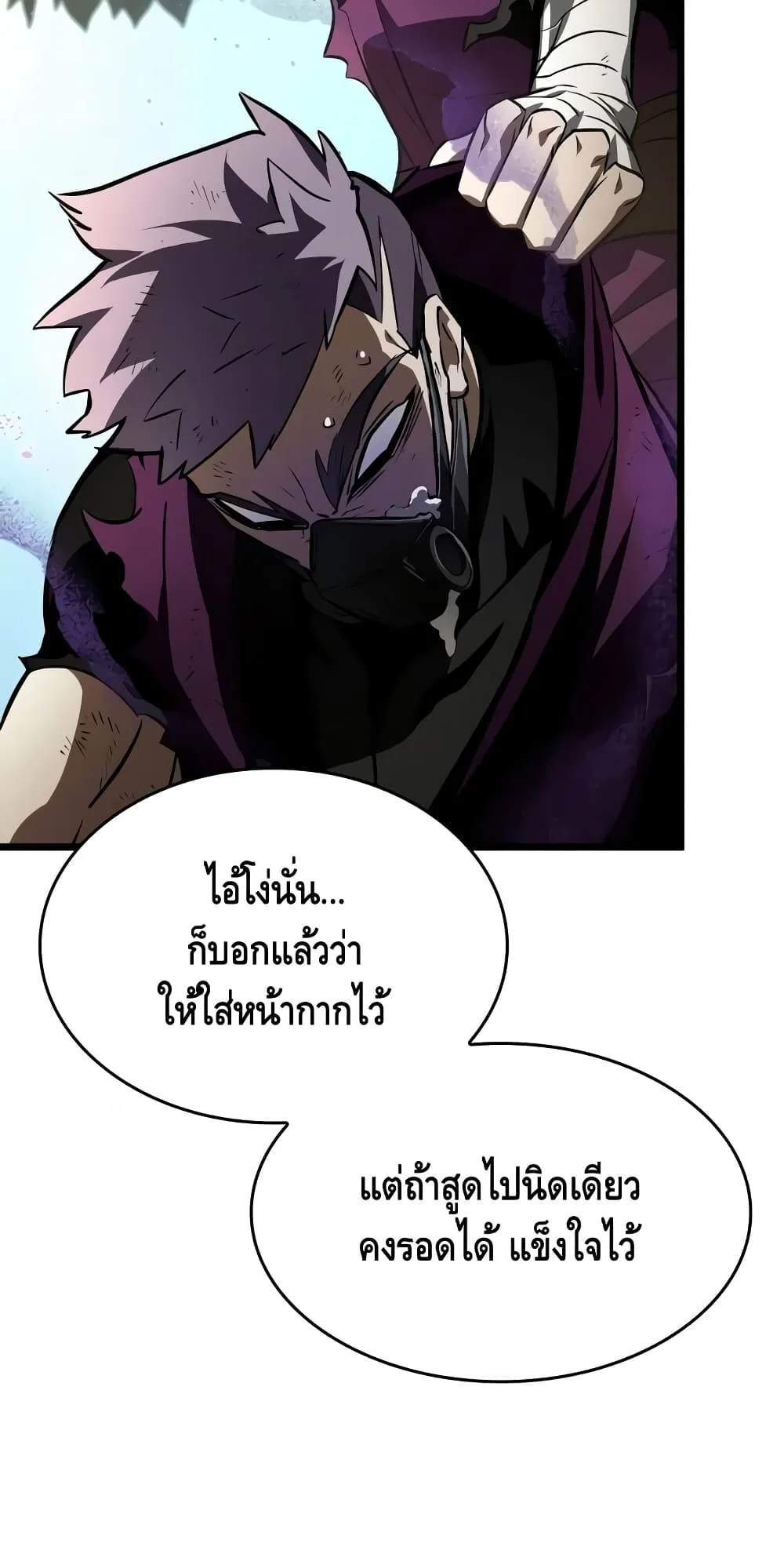 The World After the end โลกหลังการล่มสลาย ตอนที่ 18 หน้า 81