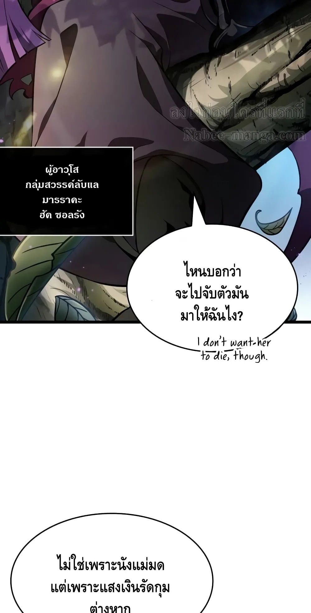 The World After the end โลกหลังการล่มสลาย ตอนที่ 18 หน้า 84